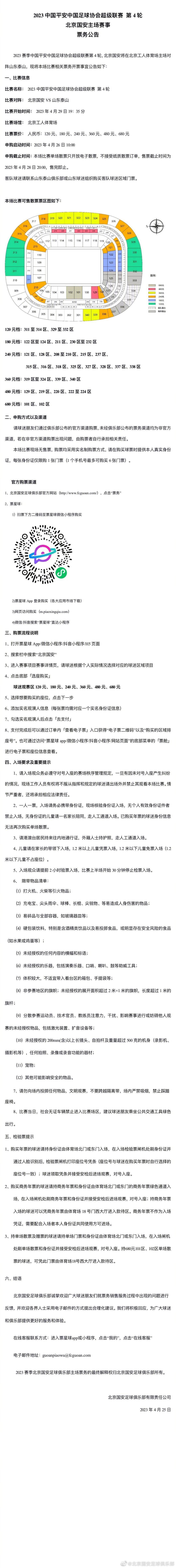 比赛上来，山西率先进入状态取得领先，不过北控凭借着出色的三分球投射追了回来并在首节末段建立起领先优势，次节上来，山西一波9-1迅速反超比分，两队此后陷入到拉锯战，半场结束时双方战至54-54平；下半场回来，北控的外线继续保持高命中率，从第三节后半段开始他们占据场上主动，分差在末节拉开到了两位数，之后的比赛山西没有再获得任何机会，最终北控力克山西迎来四连胜。